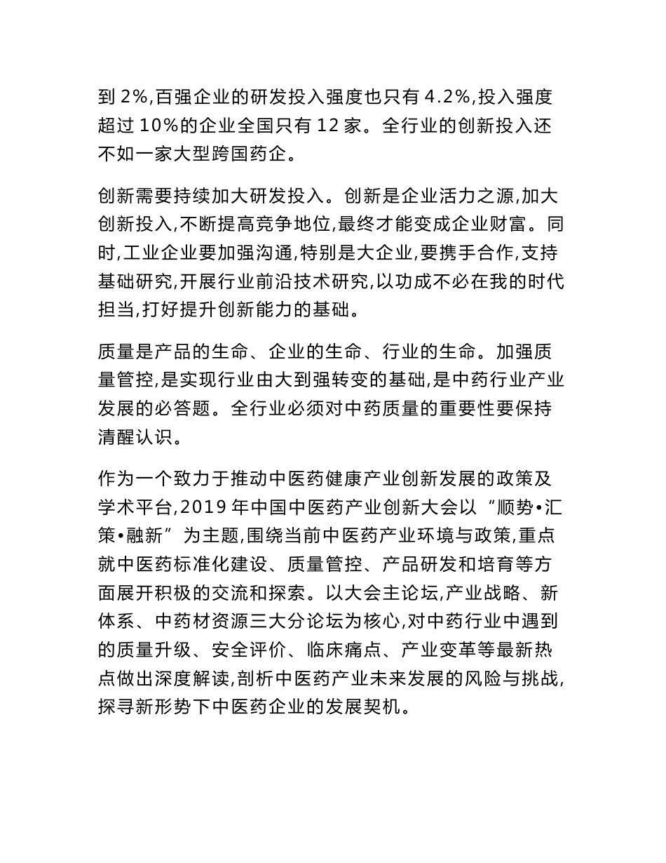 中药项目立项申请报告_第2页