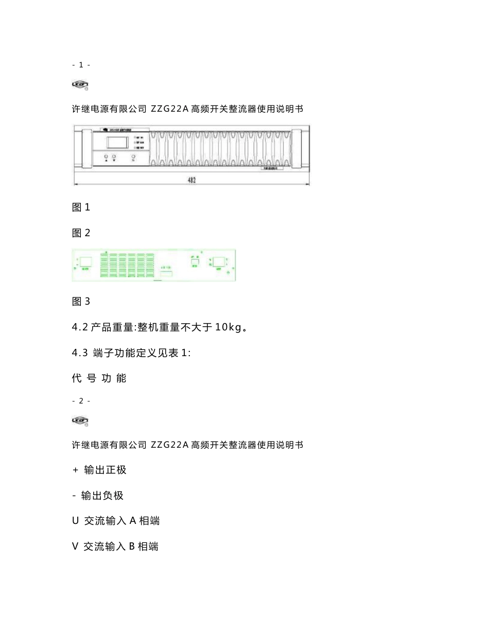 ZZG22A高频开关整流器使用说明书_第3页