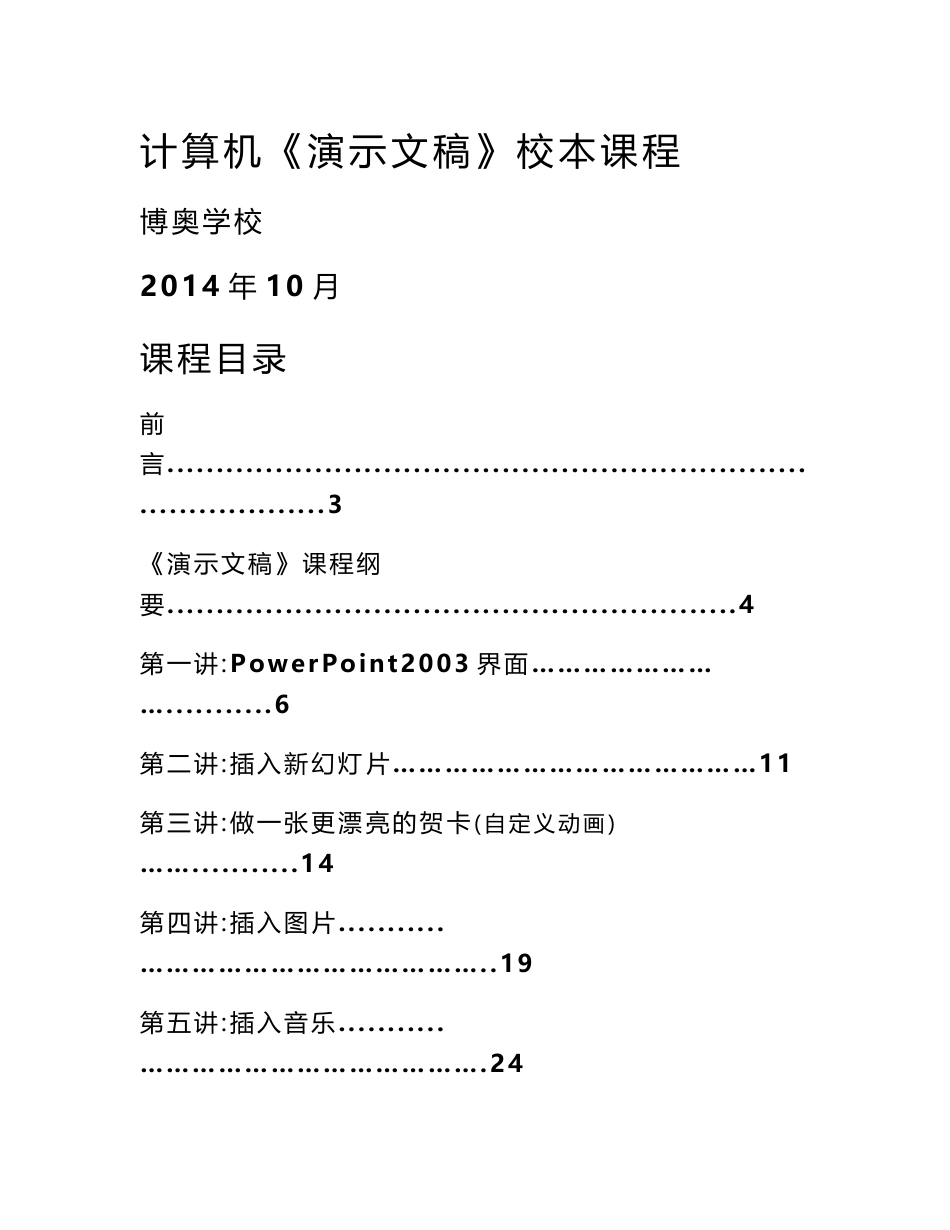 小学信息技术校本教材_第1页