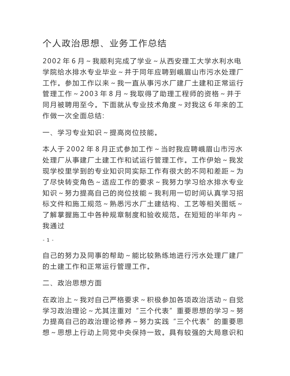 个人专业技术工作总结_第1页
