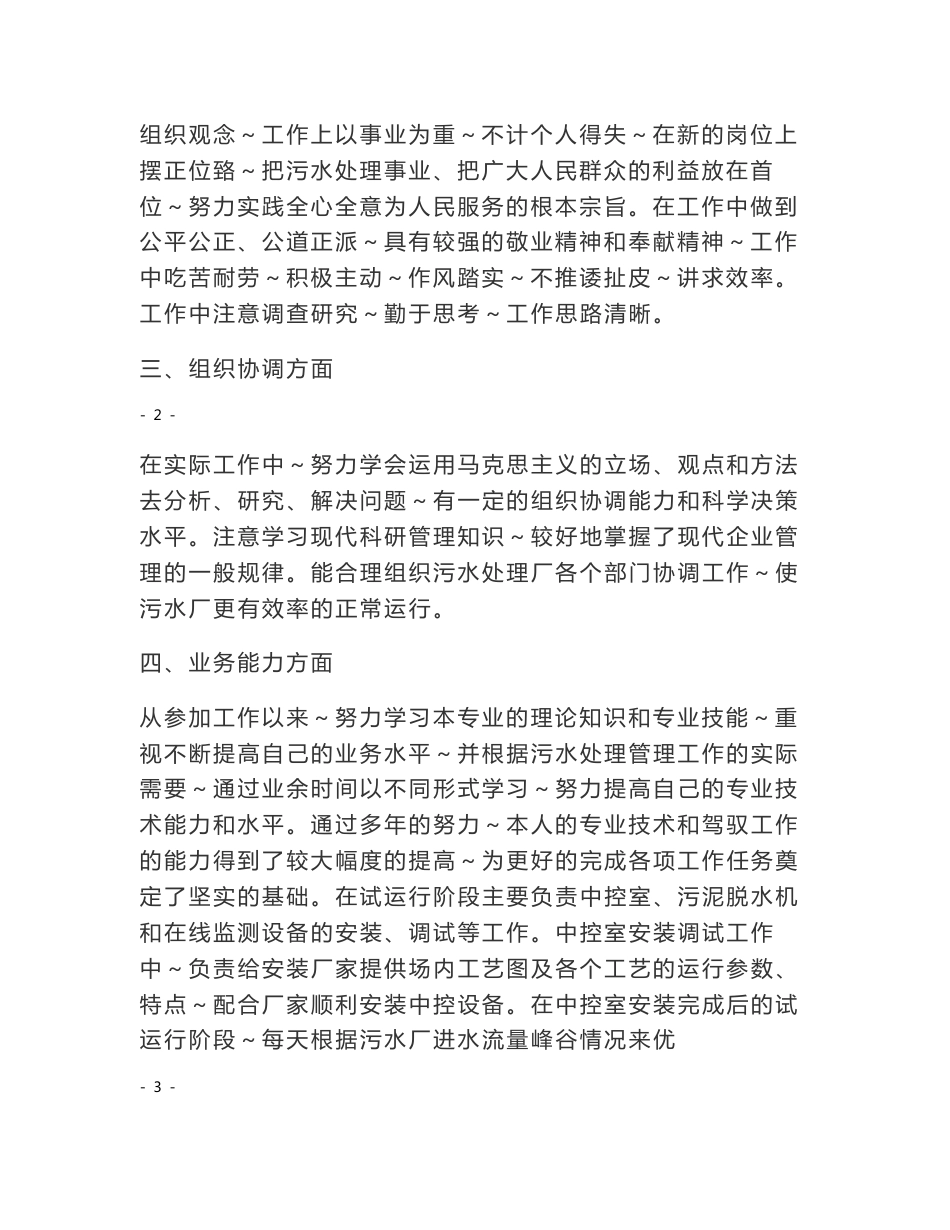 个人专业技术工作总结_第2页