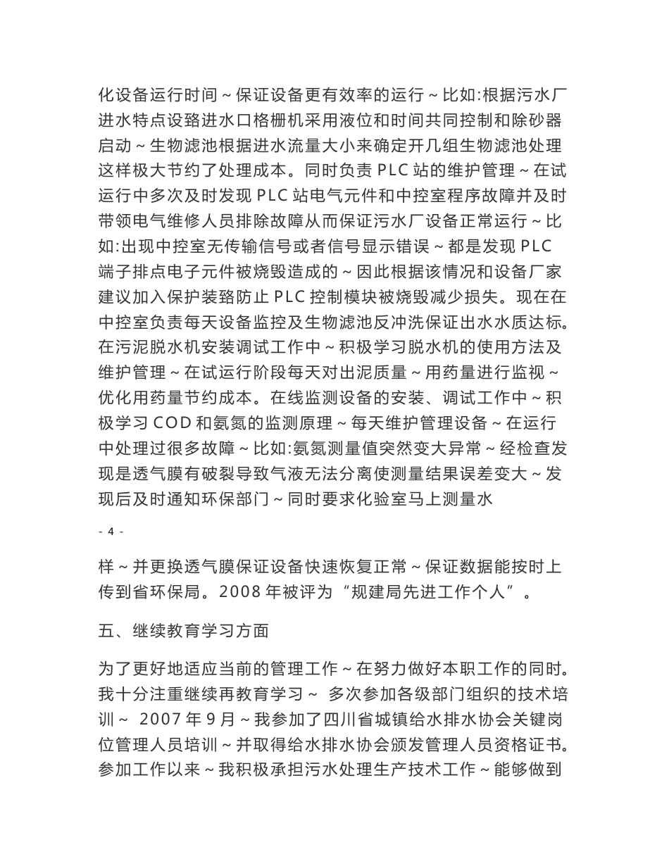 个人专业技术工作总结_第3页