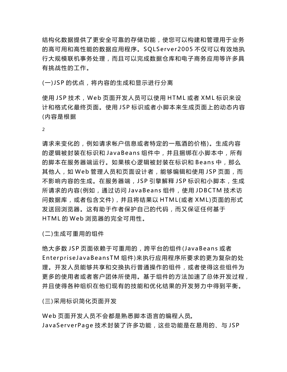 应用方案4-朗美工业公司会展管理信息系统的应用方案_第2页