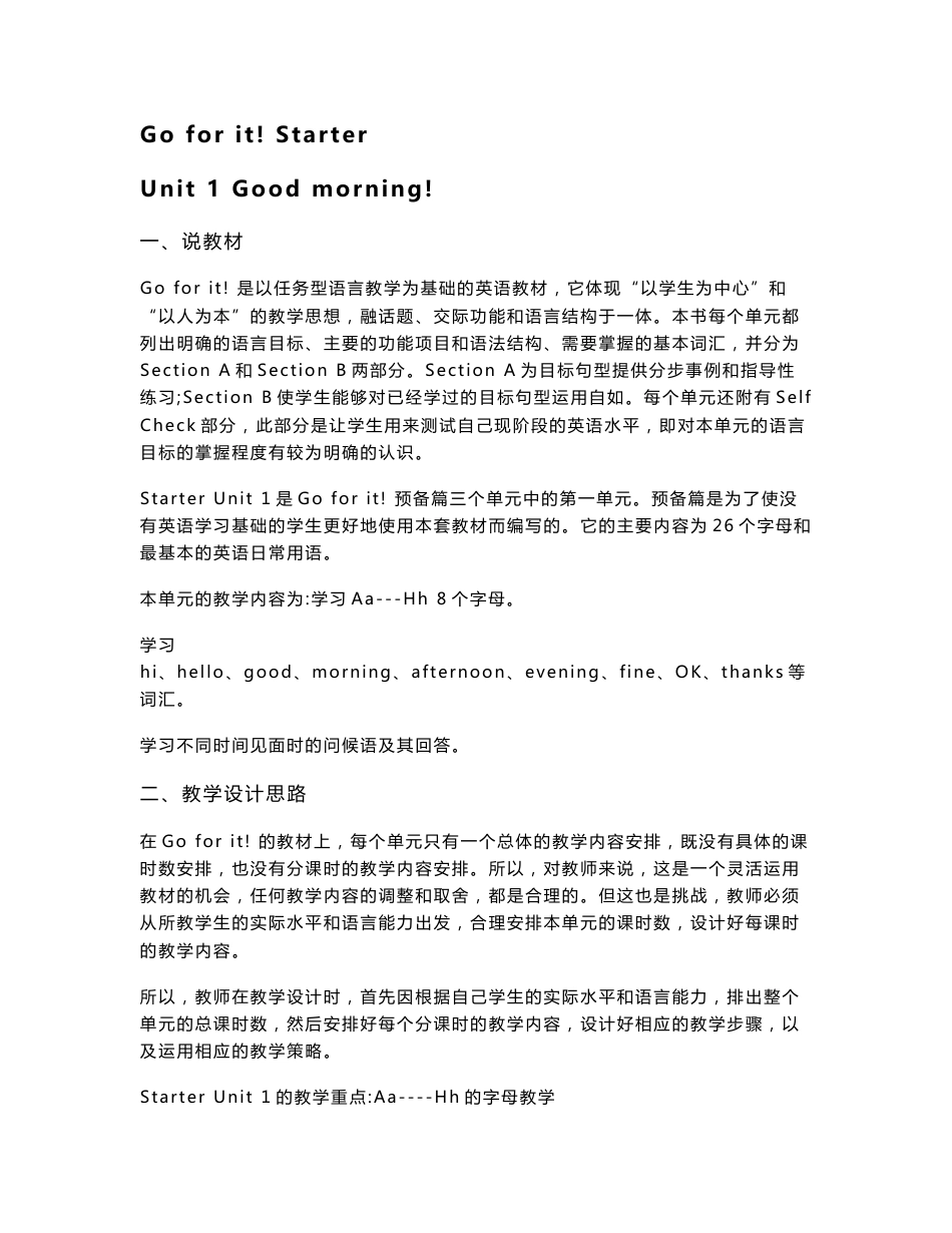 新目标七年级上册英语教案 全套_第1页