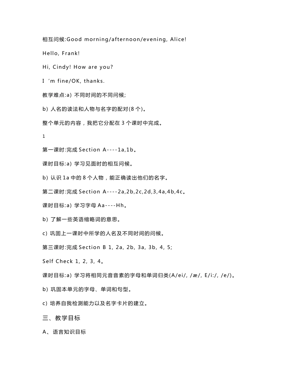 新目标七年级上册英语教案 全套_第2页