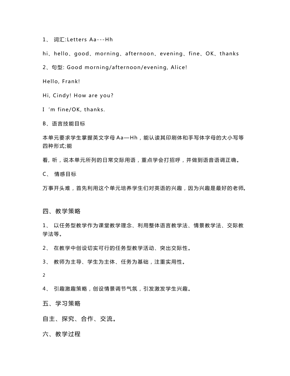 新目标七年级上册英语教案 全套_第3页