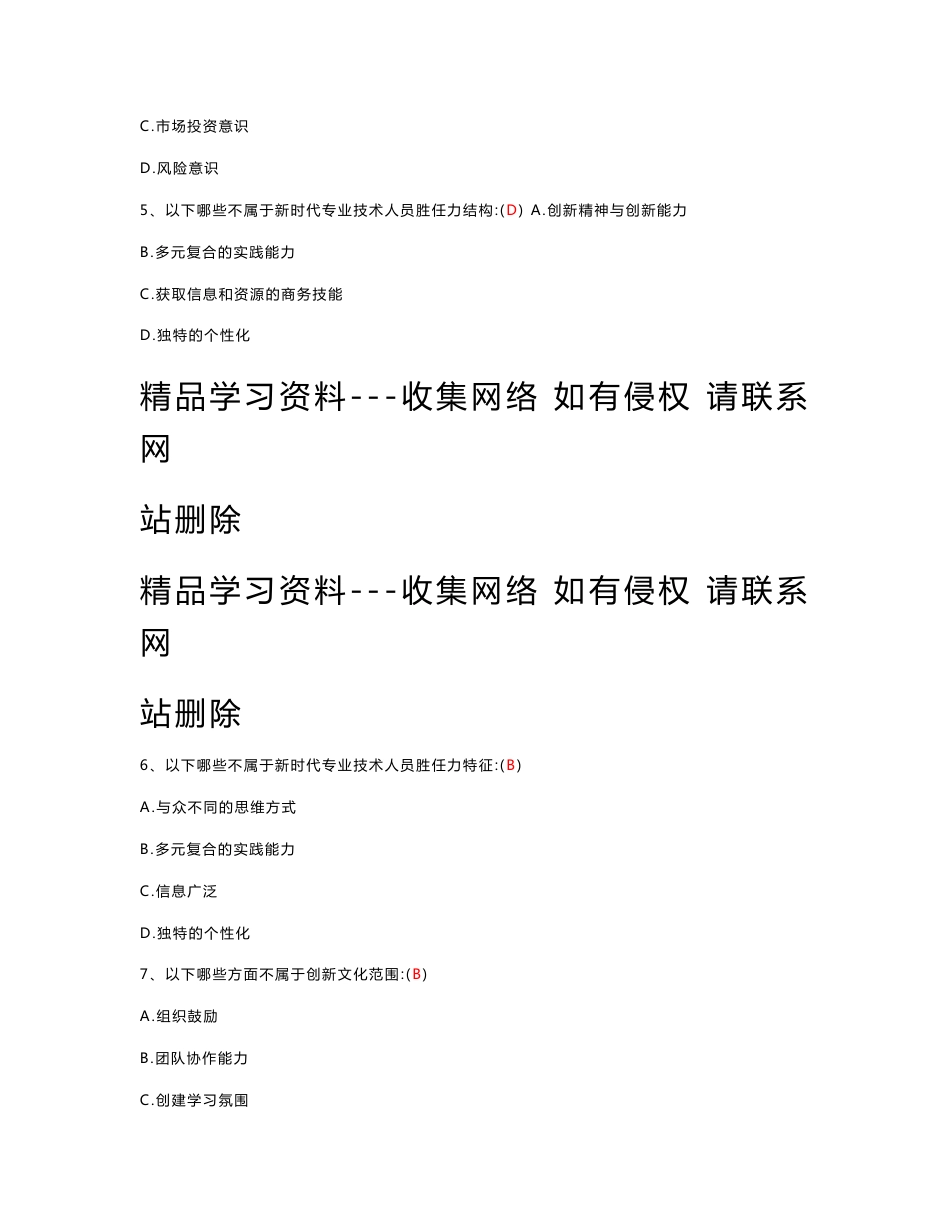 《专业技术人员创新能力培养与提高》复习题(含答案)_第2页