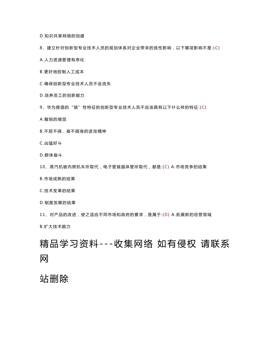 《专业技术人员创新能力培养与提高》复习题(含答案)_第3页
