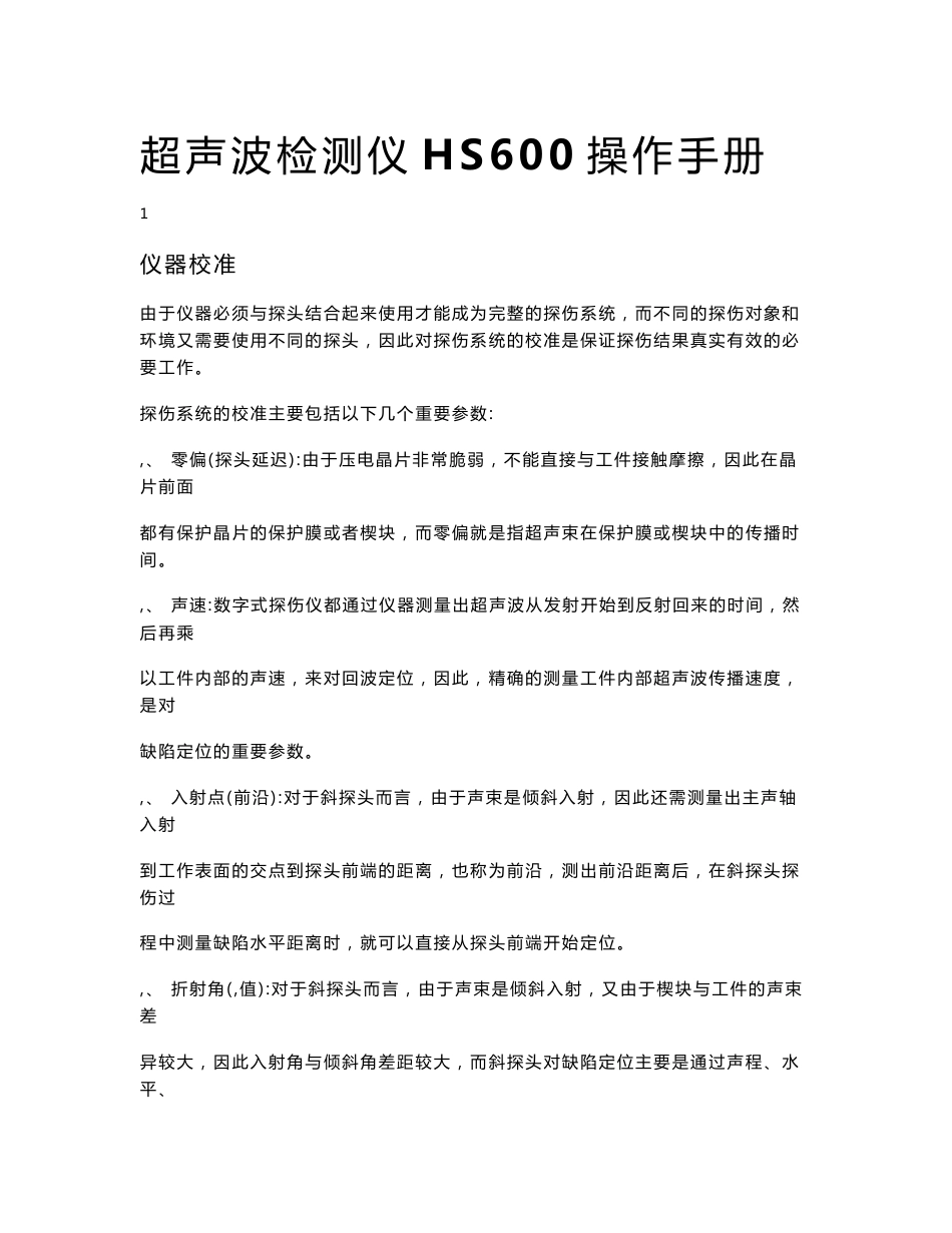 hs600产品操作手册_第1页