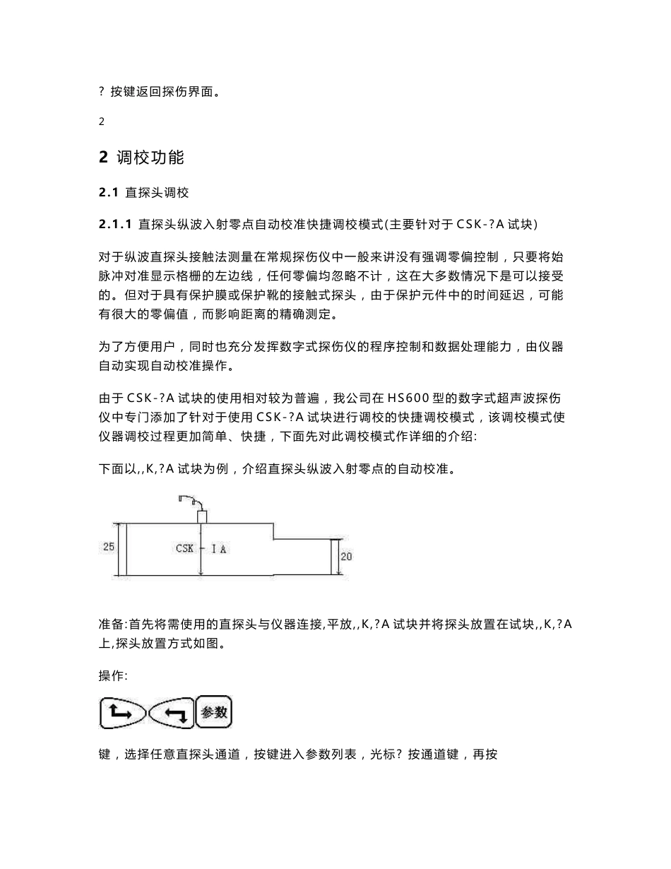 hs600产品操作手册_第3页