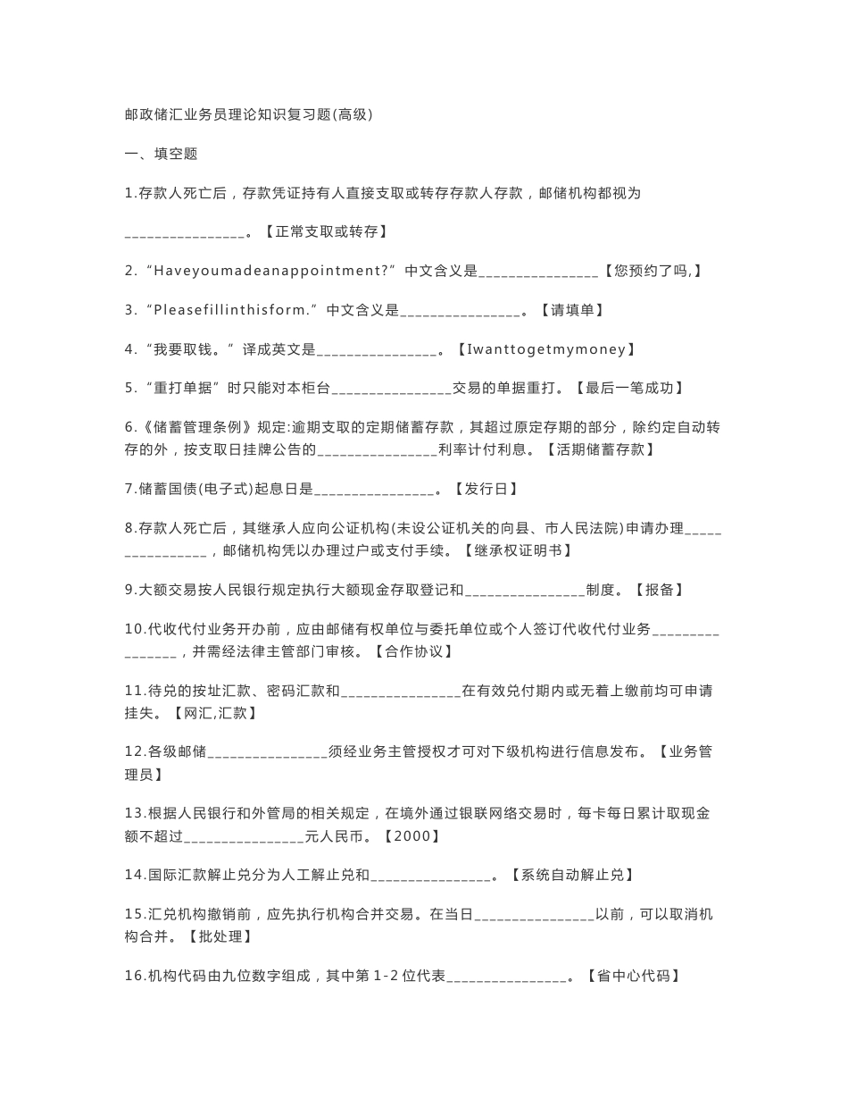 邮政储汇业务员高级试题(全)(附答案)剖析_第1页