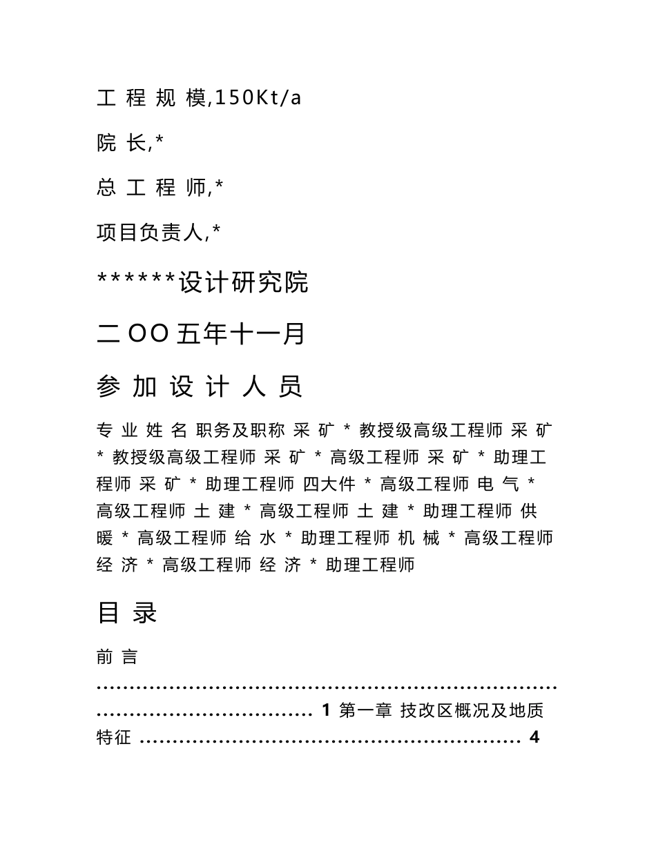 某煤矿技术改造初步设计说明书_第2页