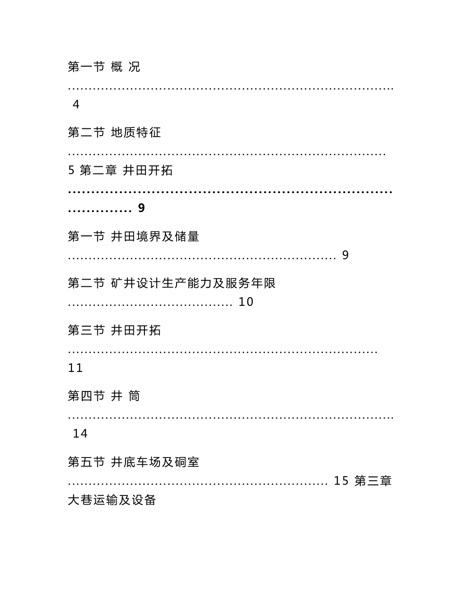 某煤矿技术改造初步设计说明书_第3页