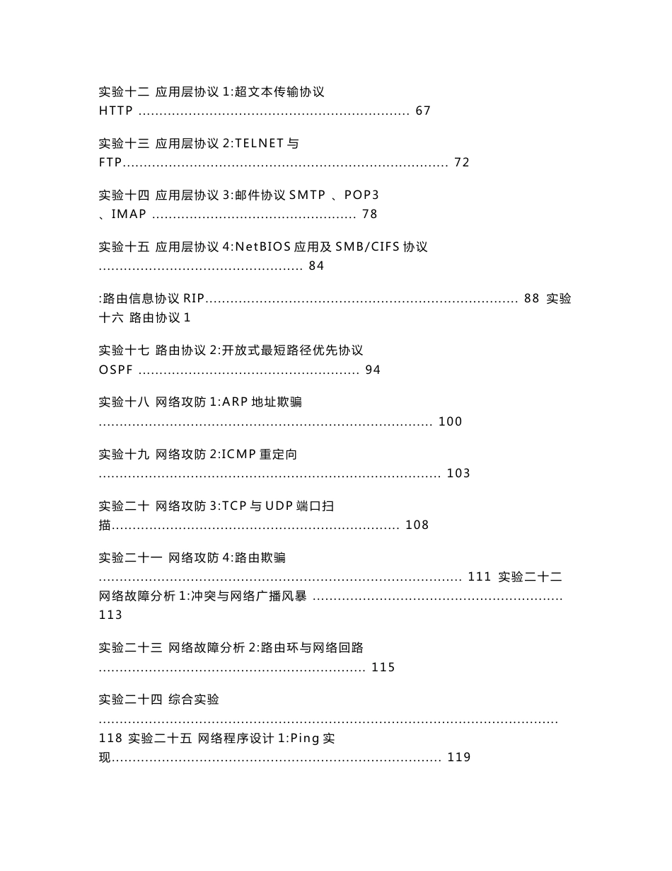 计算机网络协议实验_第2页