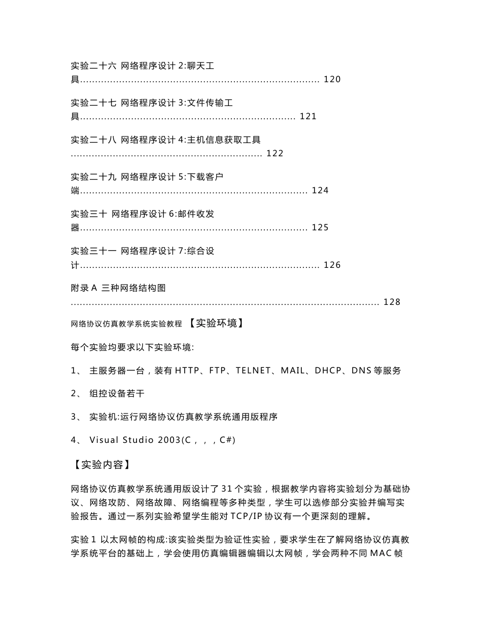 计算机网络协议实验_第3页