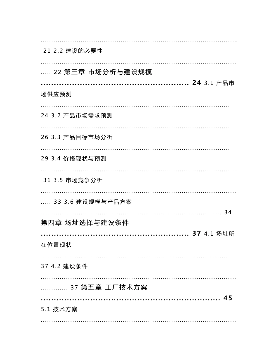 农产品深加工项目可行性研究报告_第2页