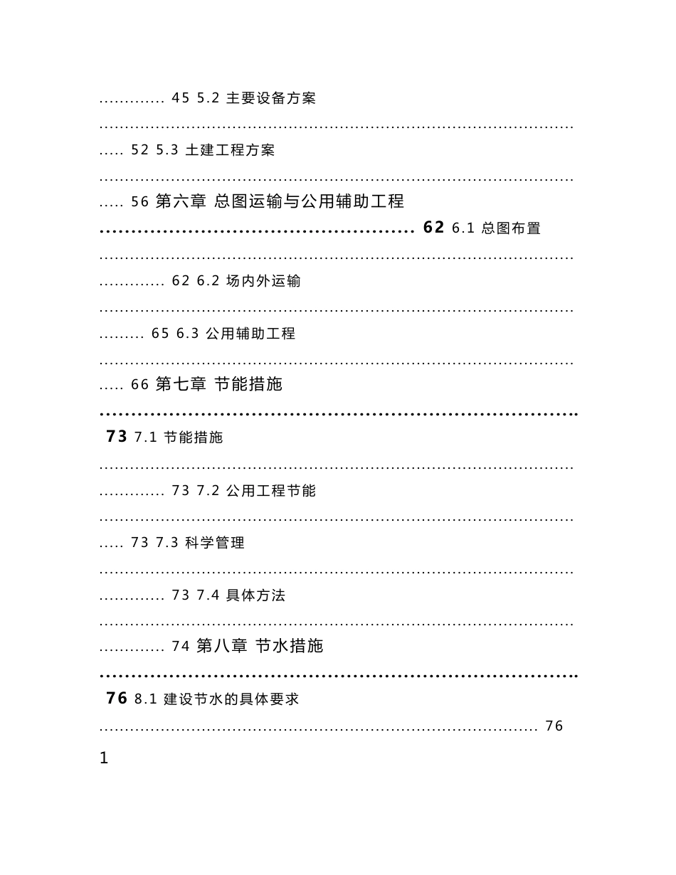 农产品深加工项目可行性研究报告_第3页