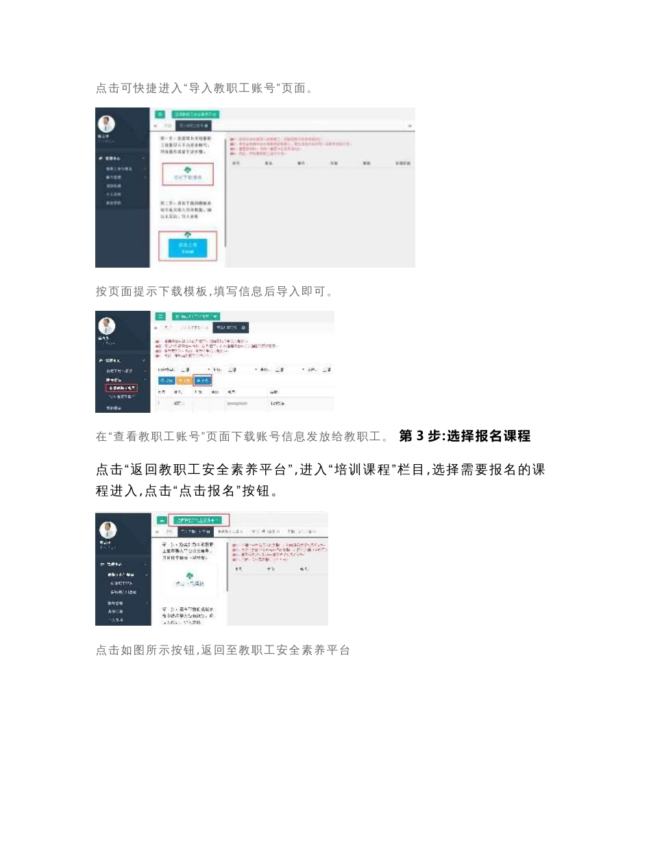 全国中小学幼儿园教职工安全素养培训平台使用指南_第2页