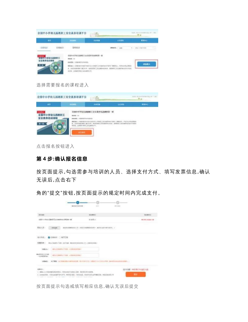 全国中小学幼儿园教职工安全素养培训平台使用指南_第3页