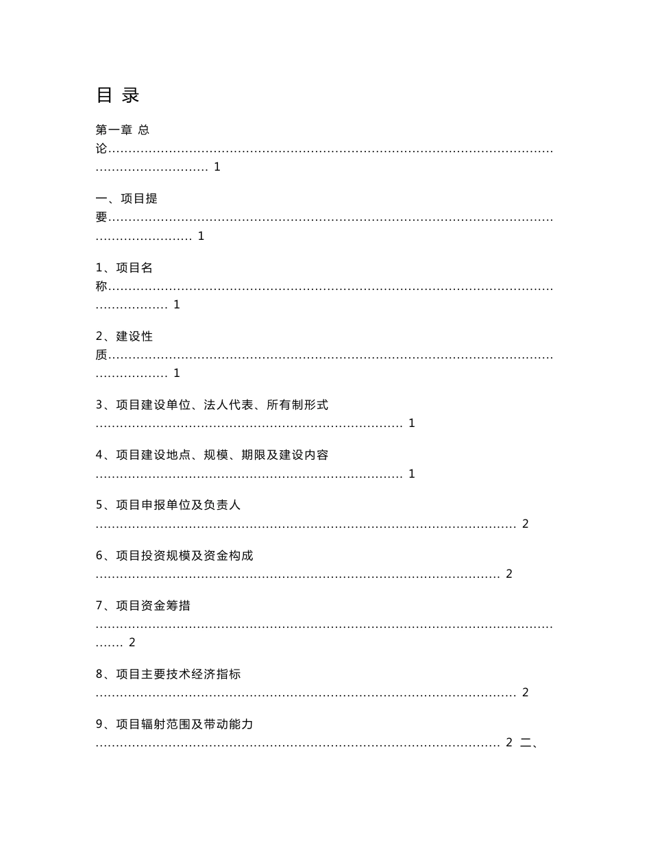 某农产品加工配送中心可行性研究报告_第1页