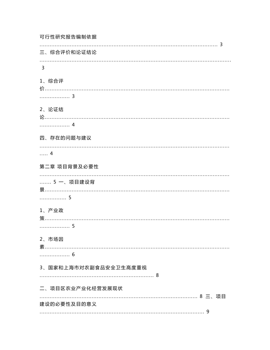 某农产品加工配送中心可行性研究报告_第2页