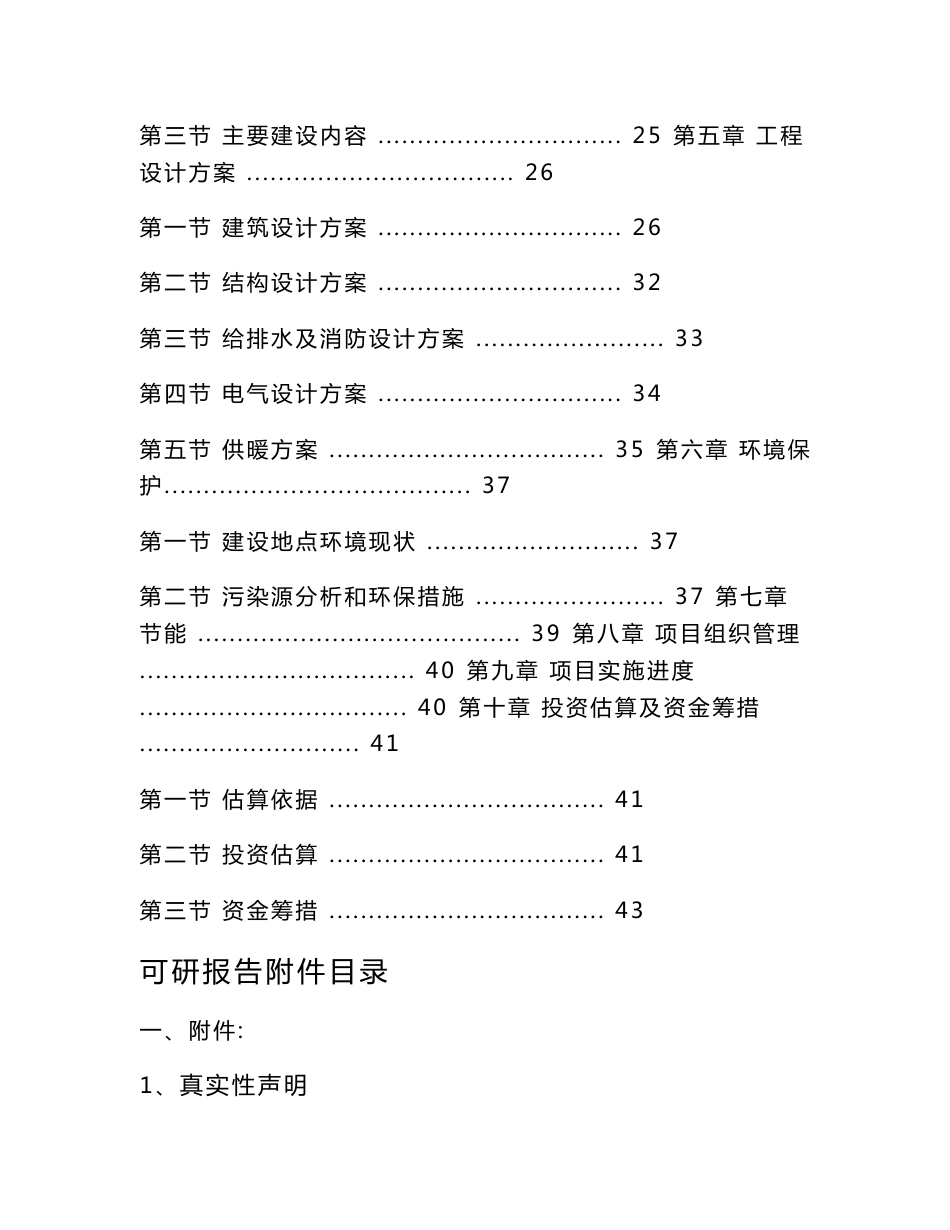 职业中等专业学校新建综合试验实训楼项目可行性研究报告_第2页