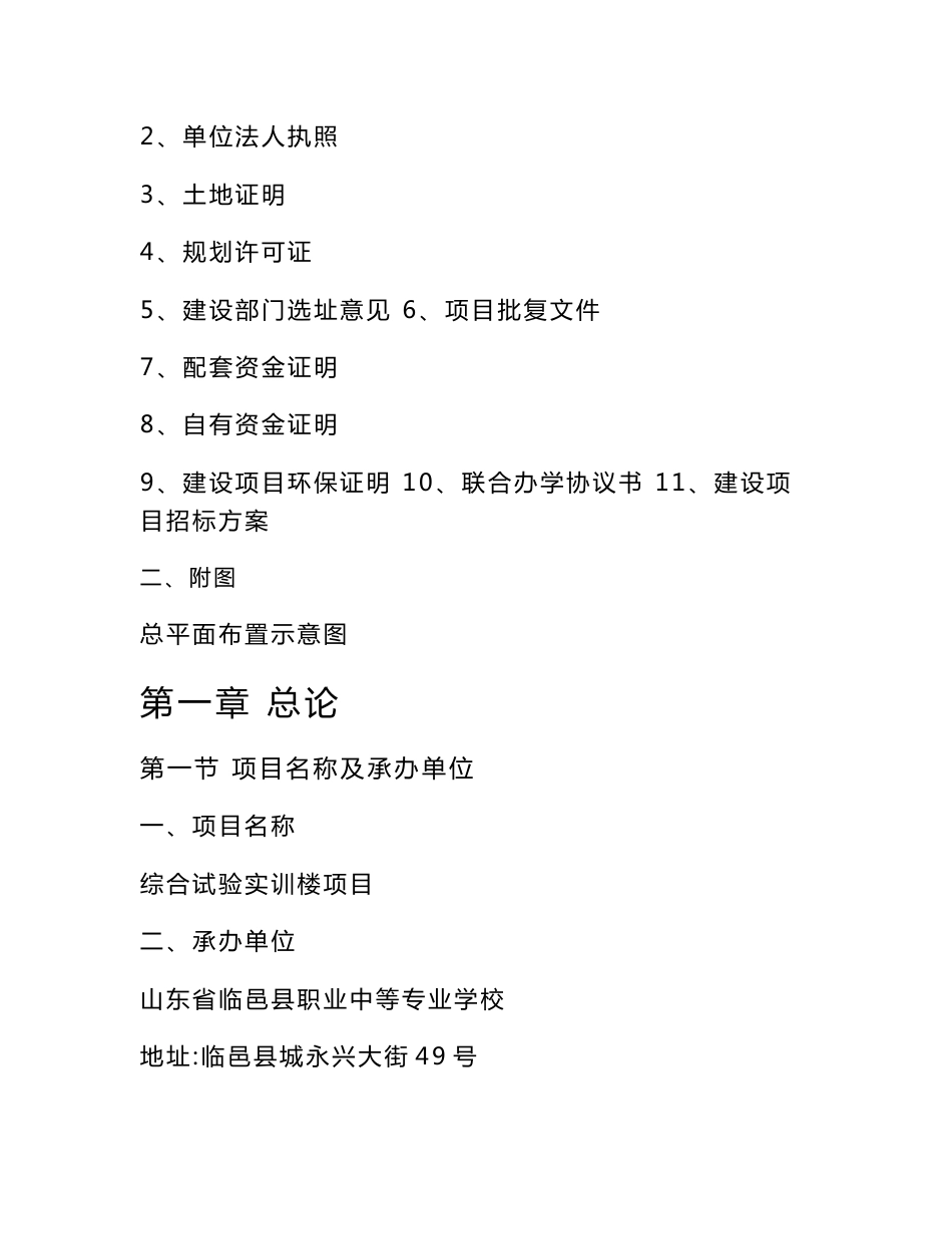 职业中等专业学校新建综合试验实训楼项目可行性研究报告_第3页