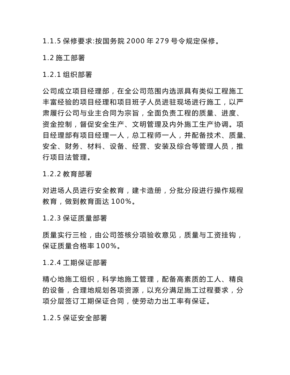 绿化、道路铺装工程施工方案_第2页