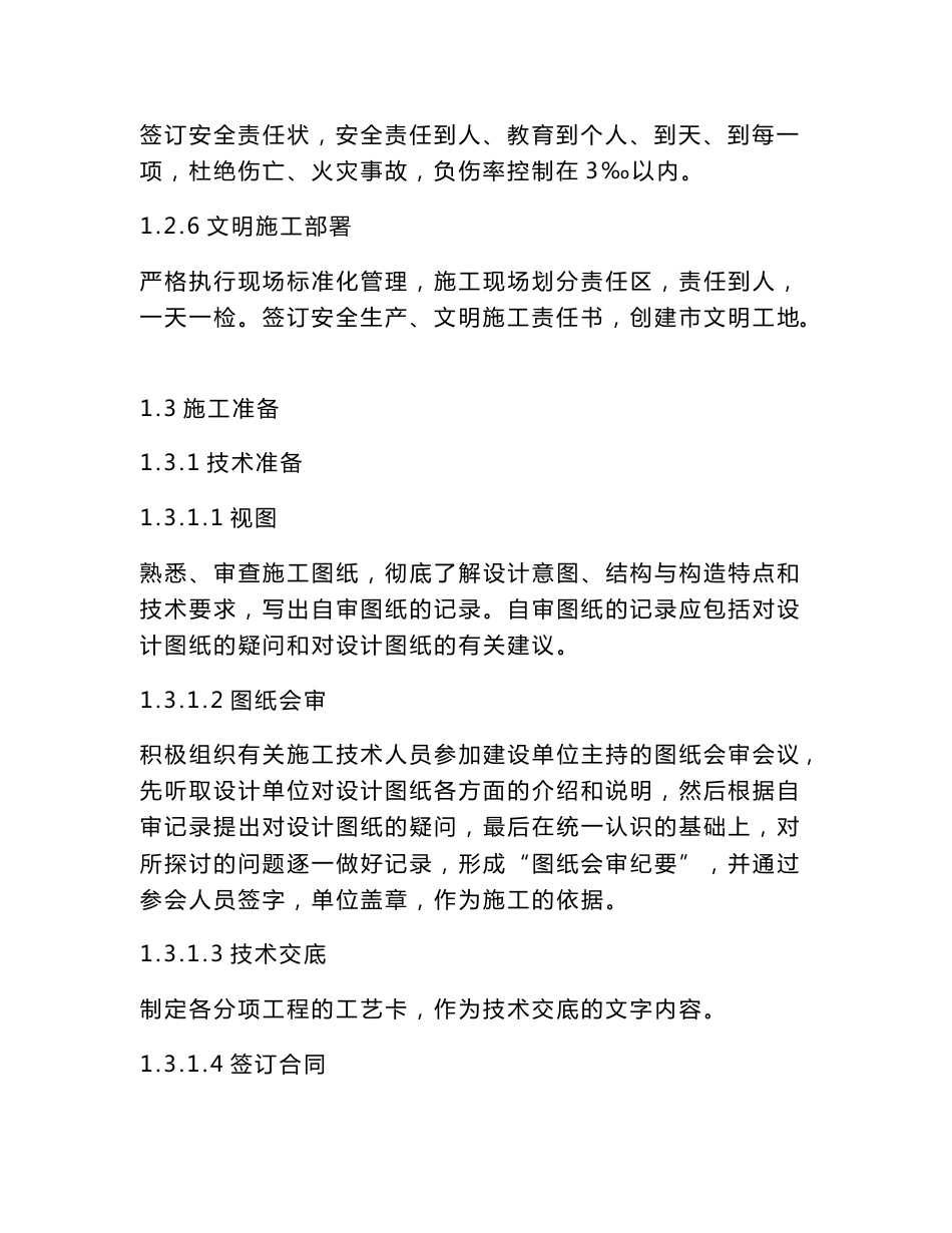 绿化、道路铺装工程施工方案_第3页
