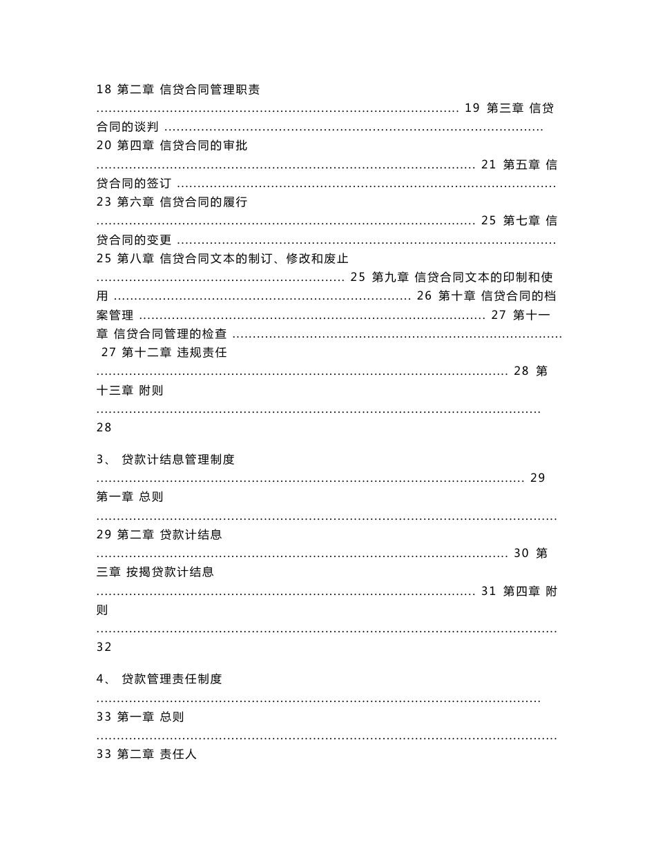 小额贷款信贷风险管理汇编_第2页