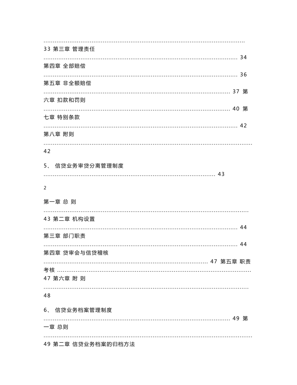 小额贷款信贷风险管理汇编_第3页