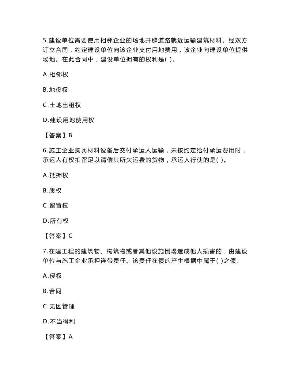 2011-2016一建法规历年真题_第3页