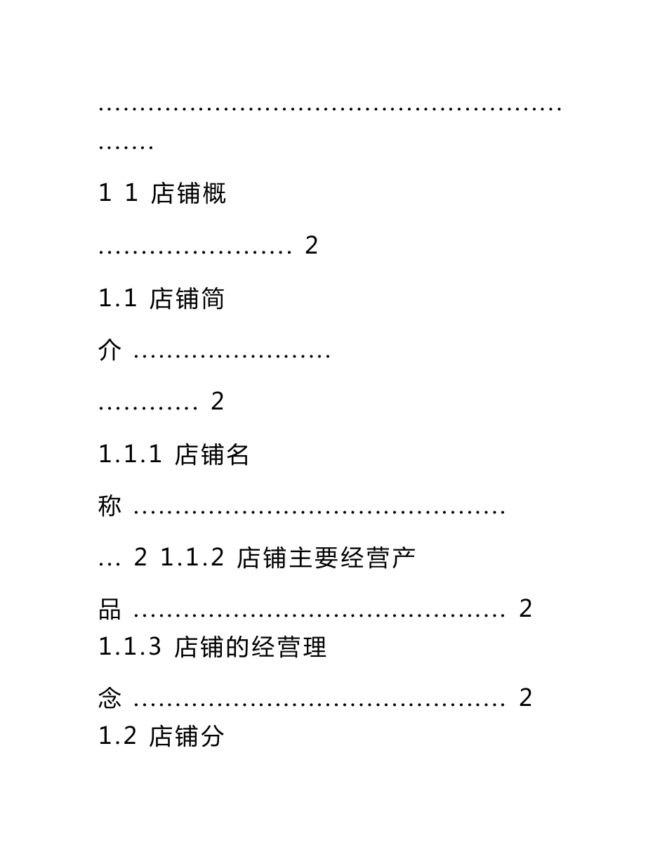 网店运营实习报告_第3页