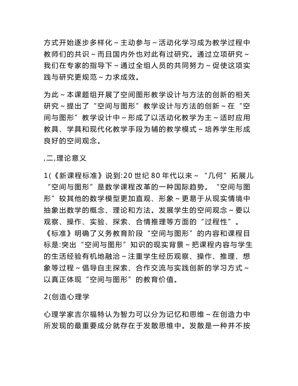 《小学数学空间与图形教学设计与方法的创新研究》 课题研究工作总结_第3页