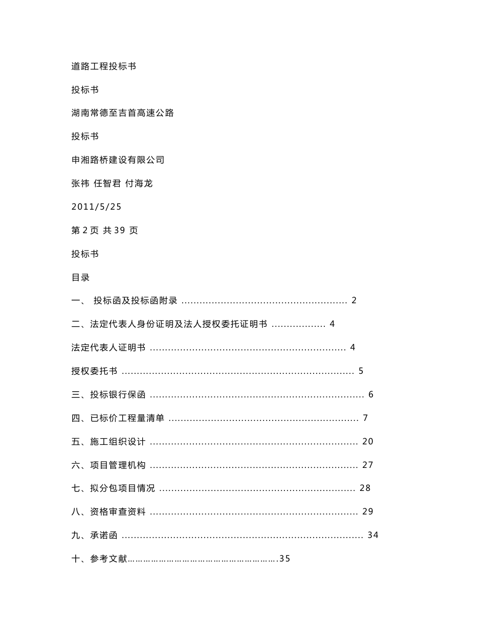 道路工程投标书_第1页