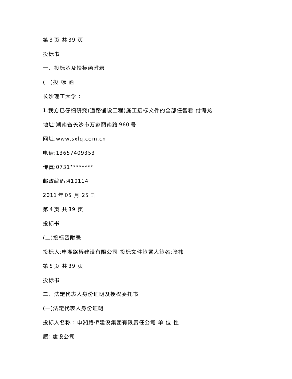 道路工程投标书_第2页