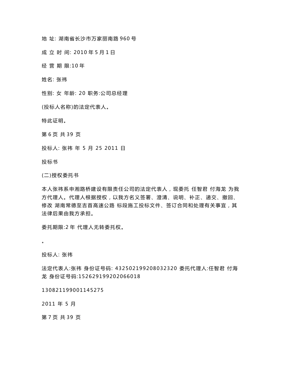 道路工程投标书_第3页