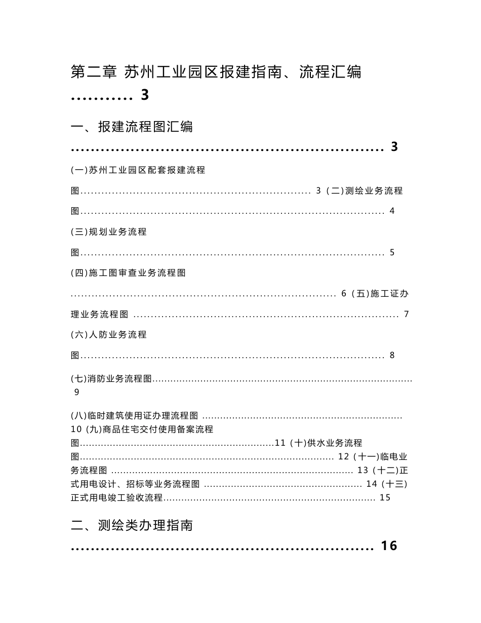 苏州市房地产开发指南、流程报建流程汇编_第2页