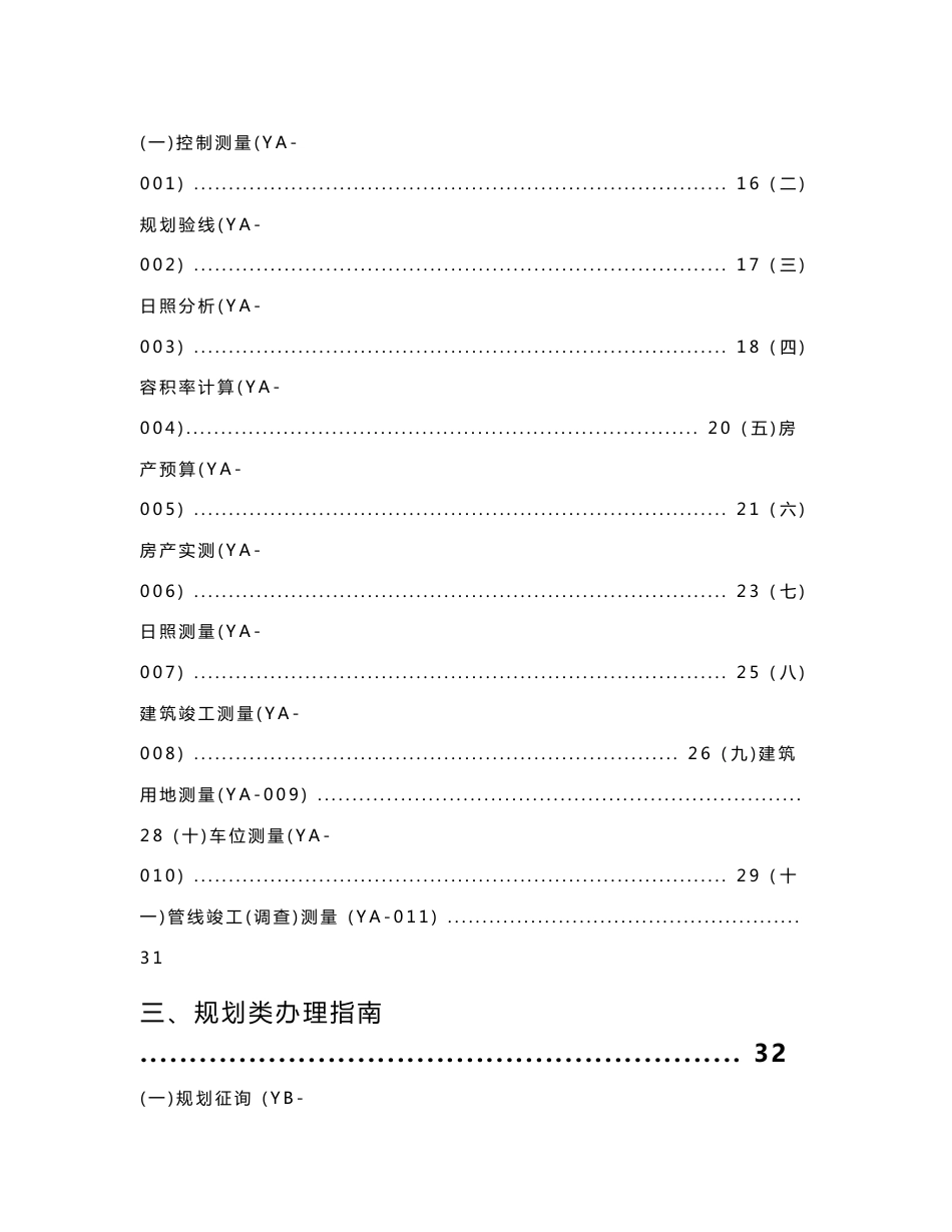 苏州市房地产开发指南、流程报建流程汇编_第3页