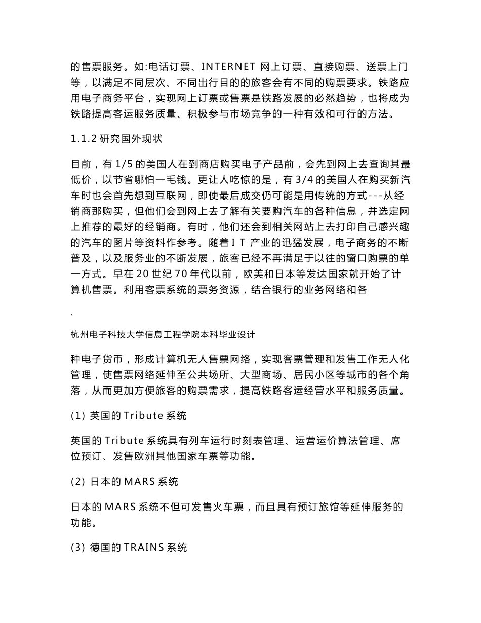 火车订票网的管理信息系统的分析与设计毕业论文正文_第3页