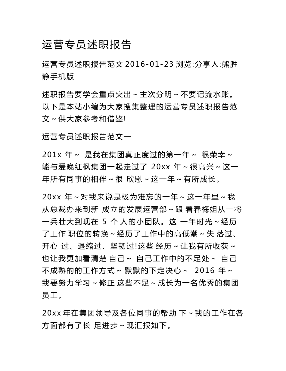 运营专员述职报告_第1页