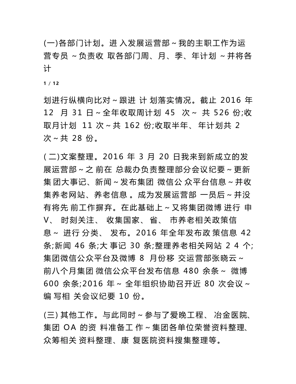 运营专员述职报告_第2页