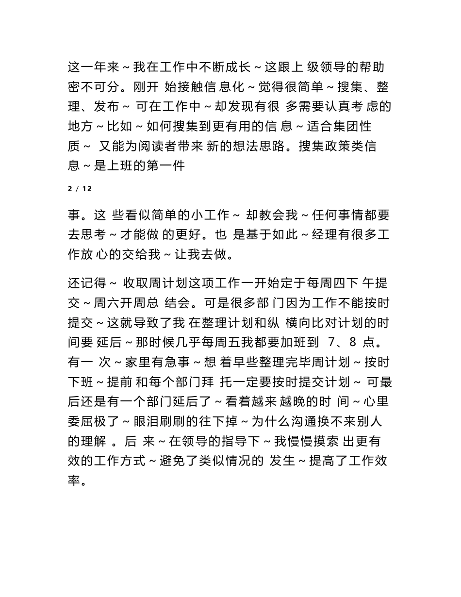 运营专员述职报告_第3页