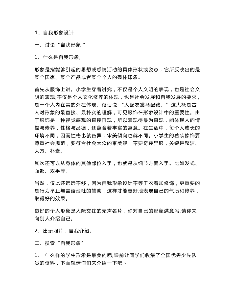 五年级下册综合实践教案_第1页