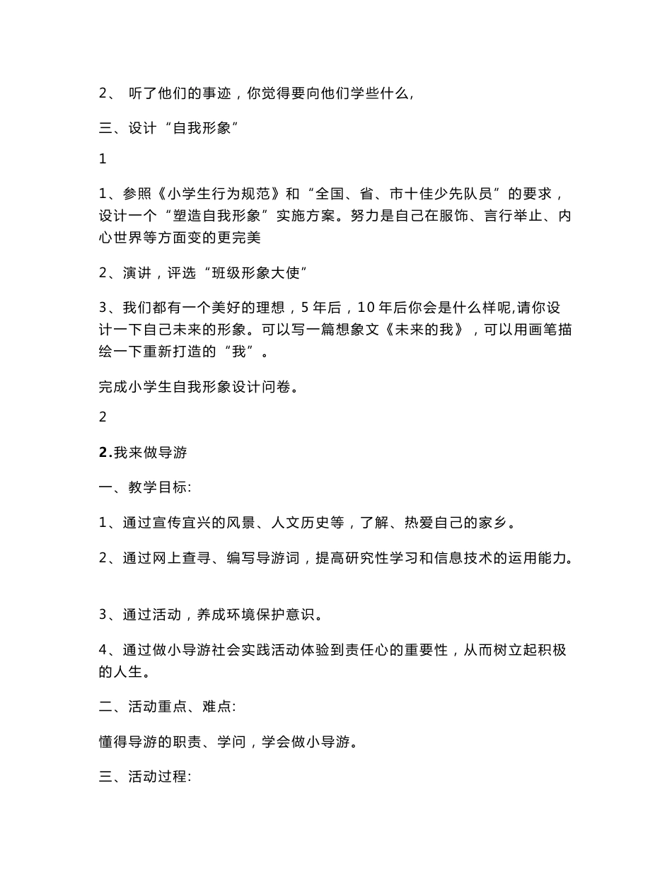 五年级下册综合实践教案_第2页