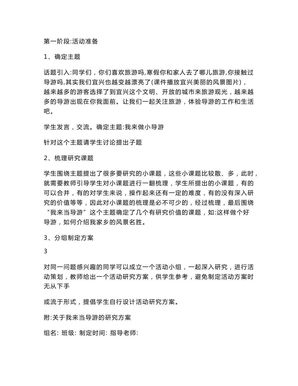 五年级下册综合实践教案_第3页