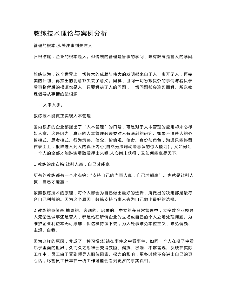 教练技术理论与案例分析(新)_第1页