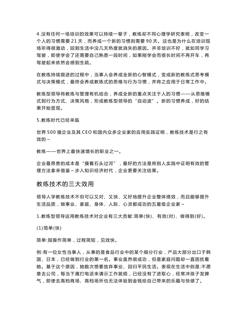 教练技术理论与案例分析(新)_第3页