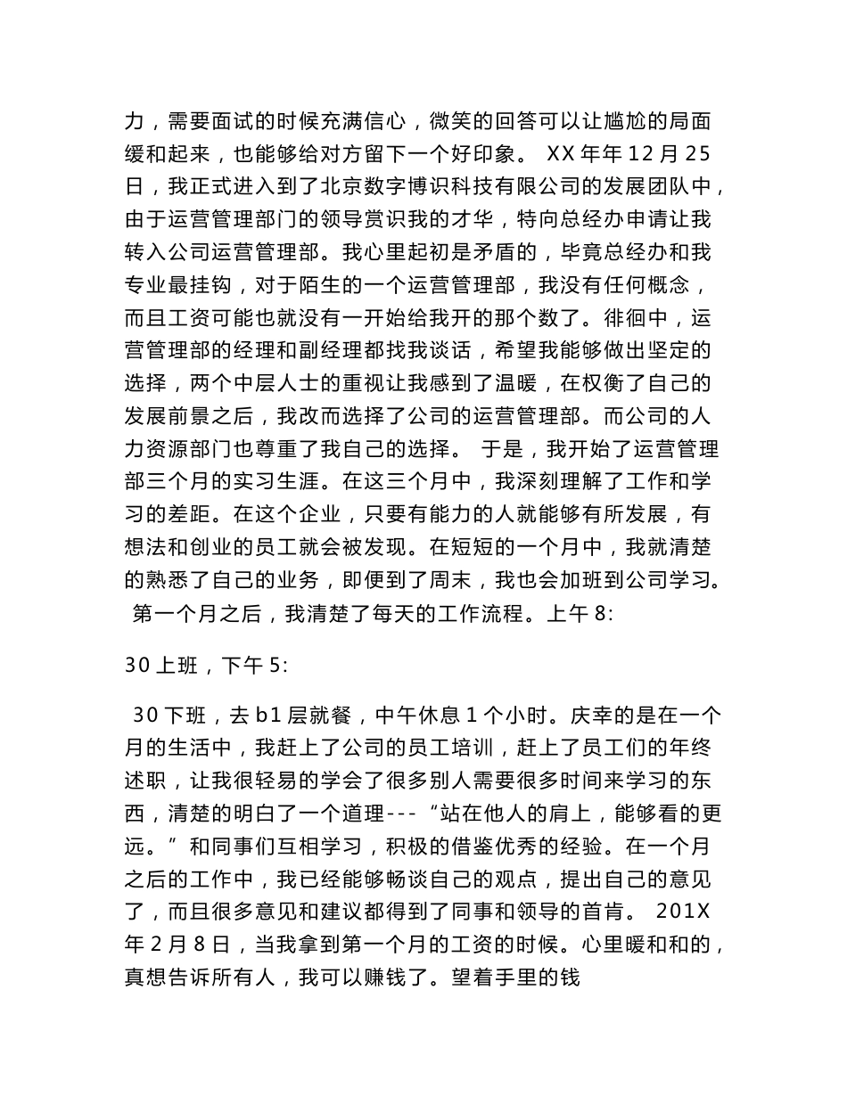 公司运营管理部实习报告_第2页