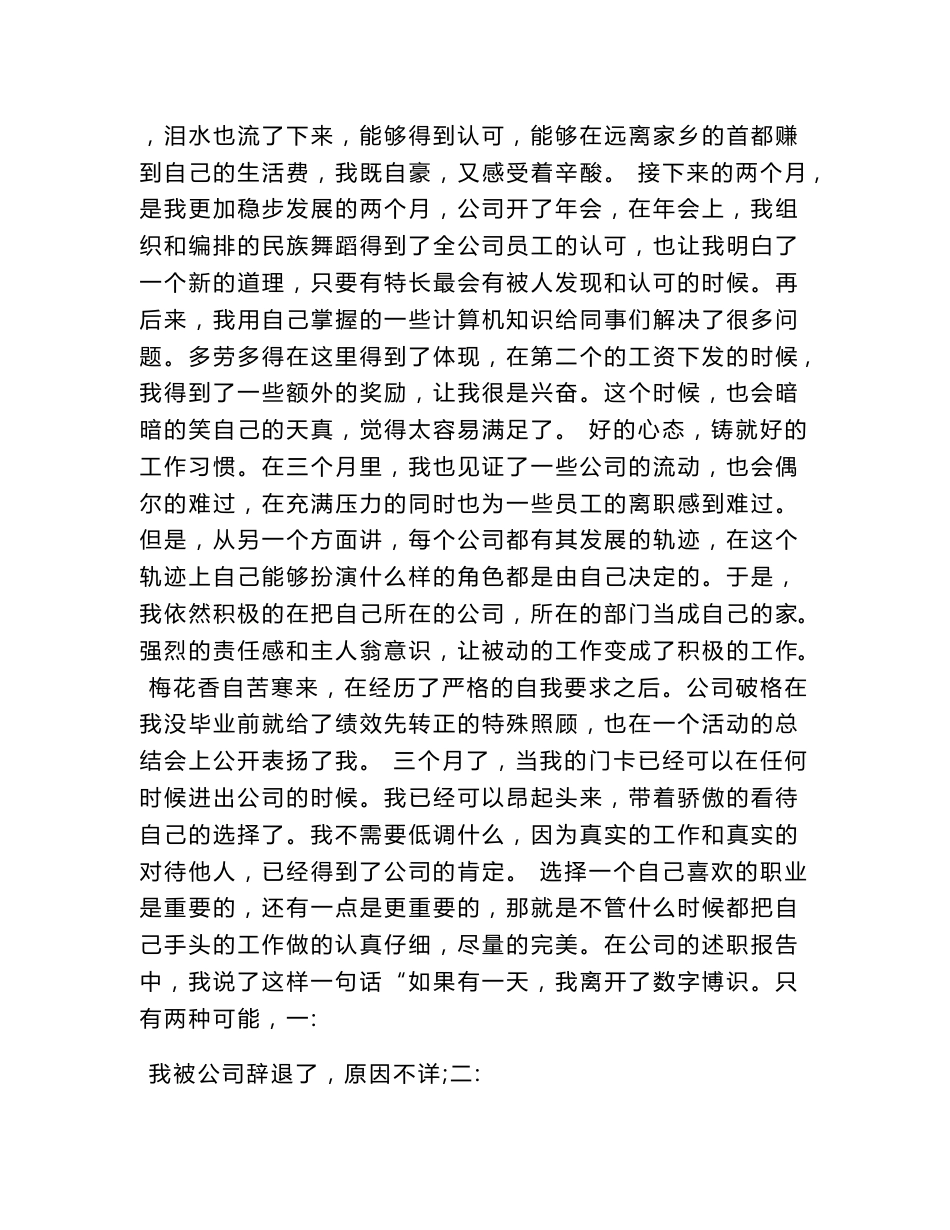 公司运营管理部实习报告_第3页